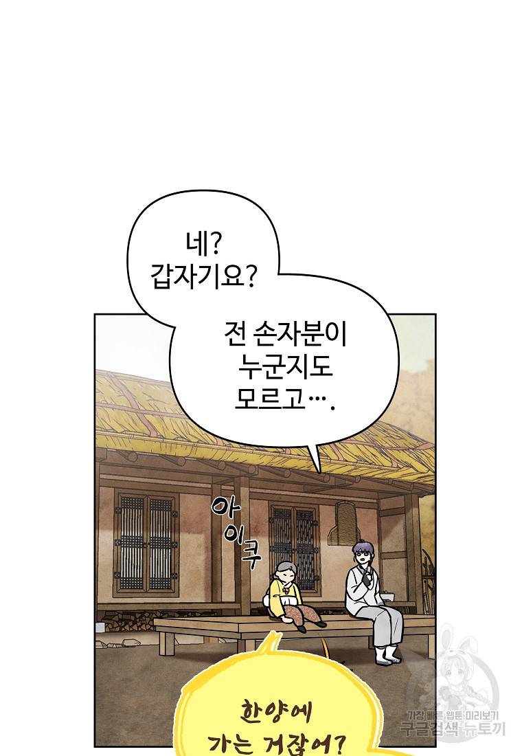 호구도사 6화 54