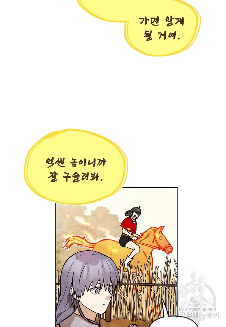 호구도사 6화 55