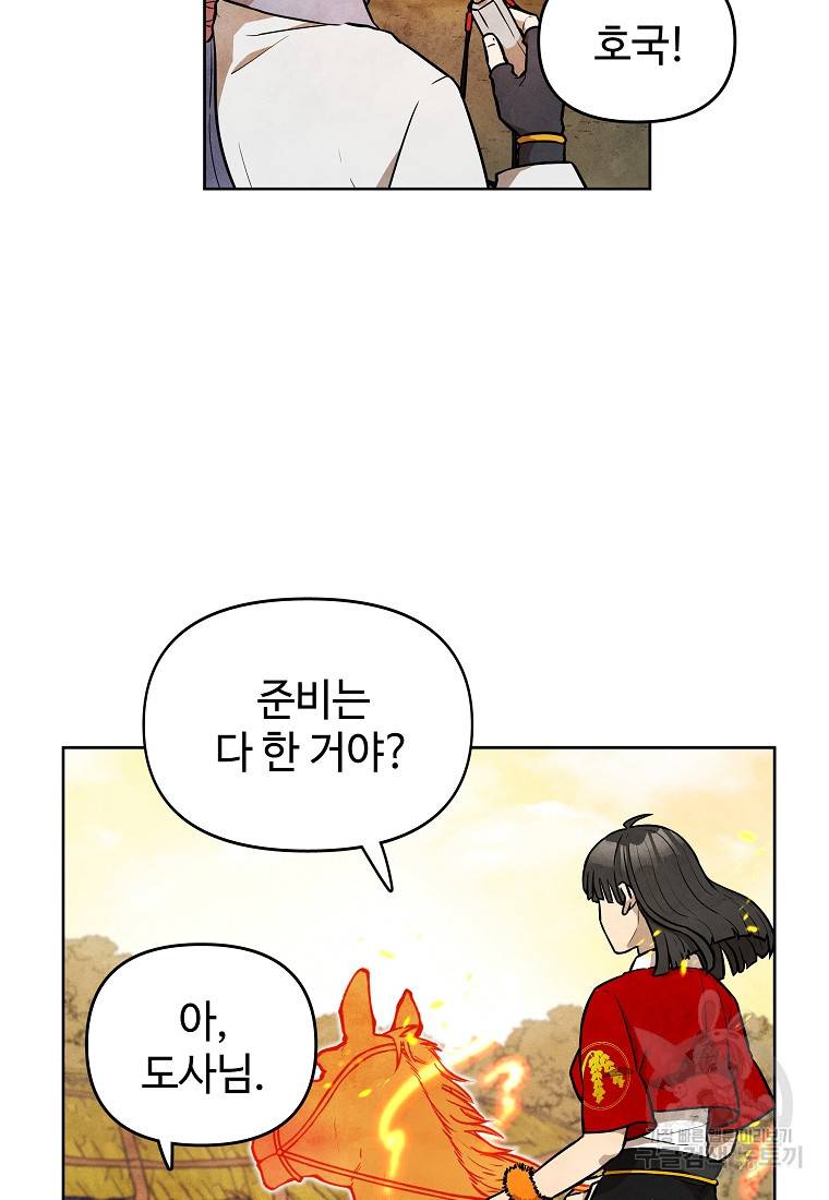호구도사 6화 56