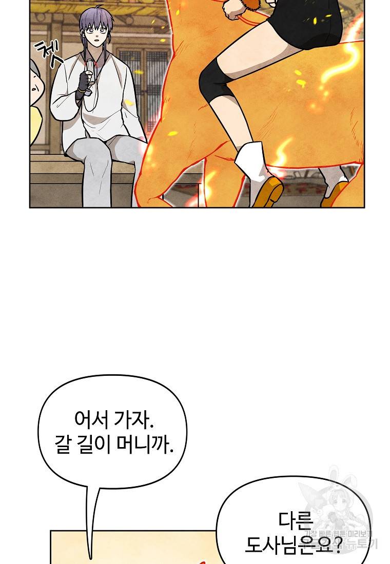 호구도사 6화 57