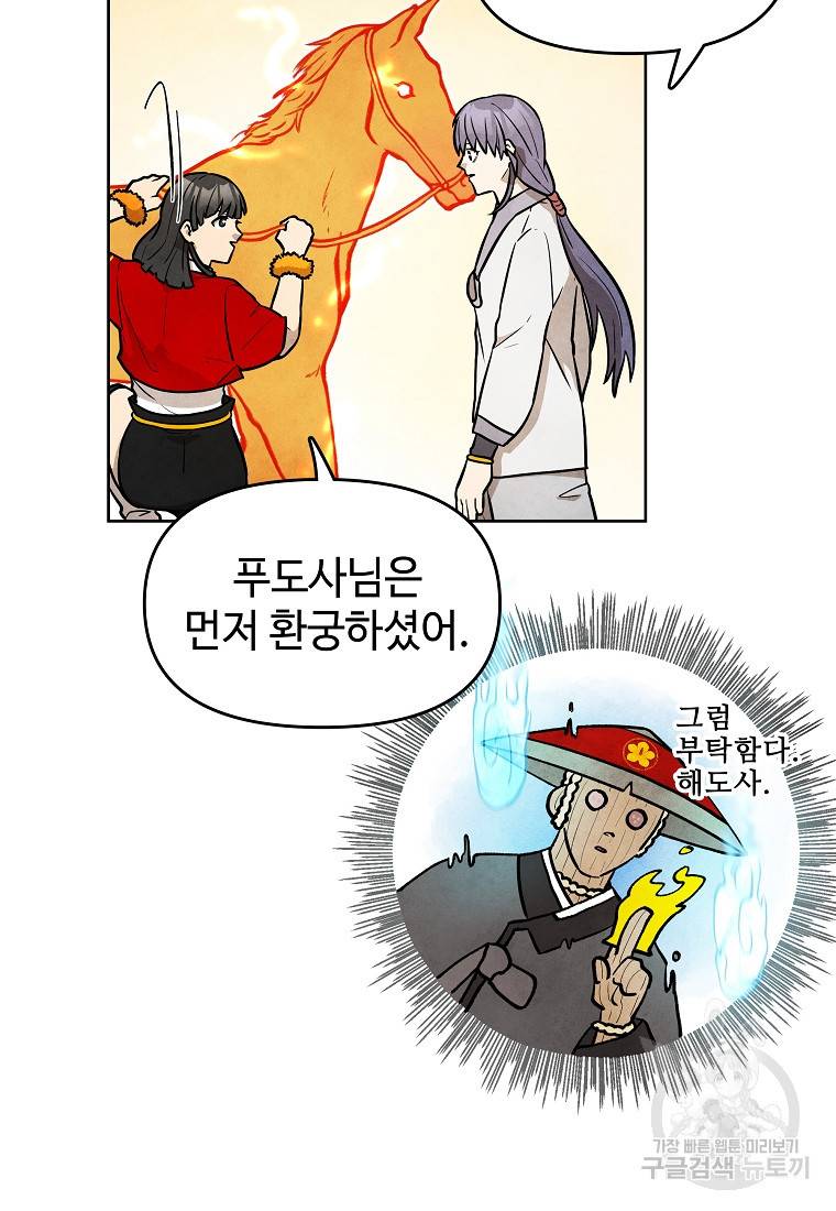 호구도사 6화 58
