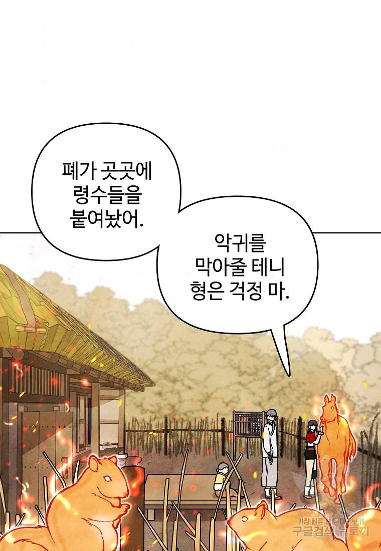 호구도사 6화 59
