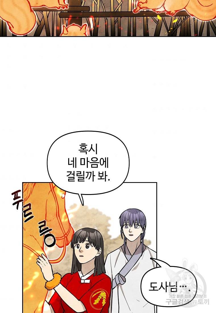 호구도사 6화 60