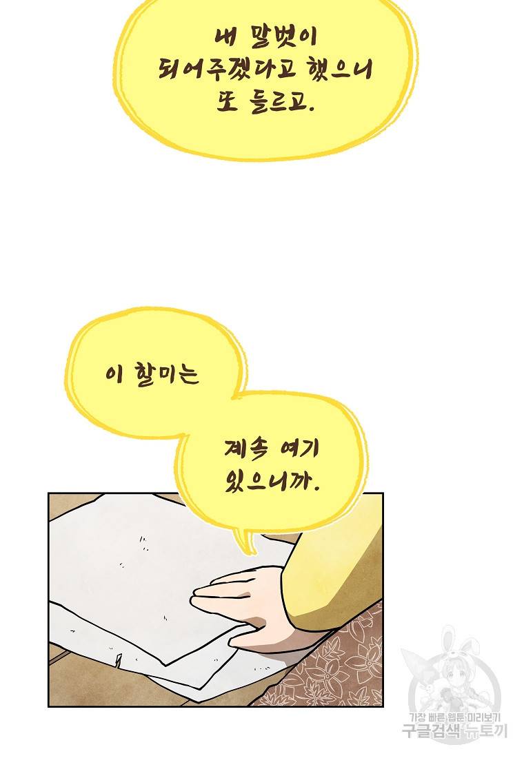호구도사 6화 62