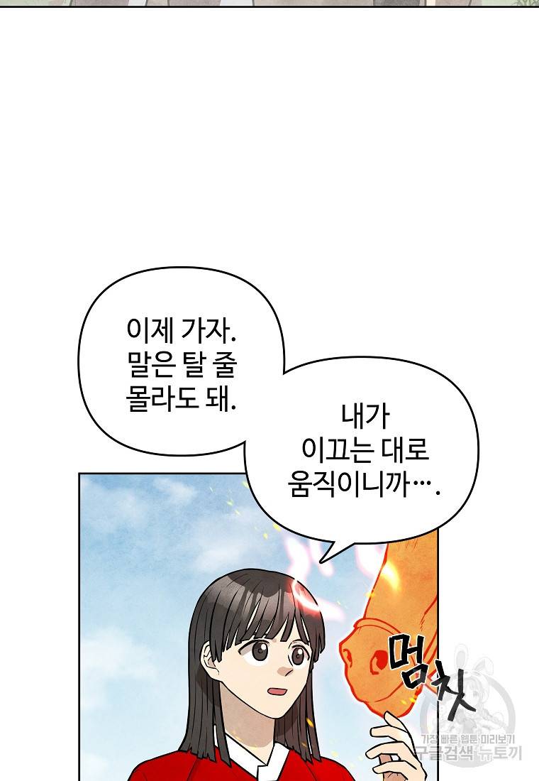호구도사 6화 67