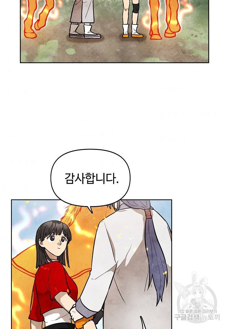 호구도사 6화 69