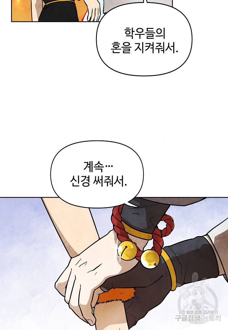 호구도사 6화 70