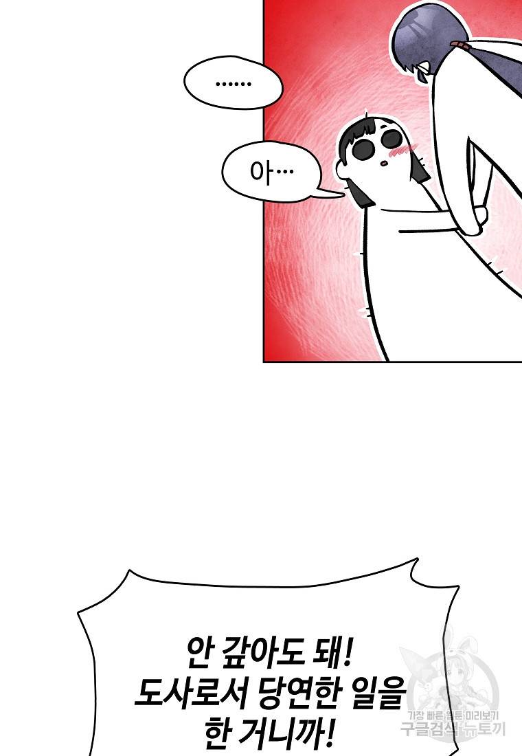 호구도사 6화 74