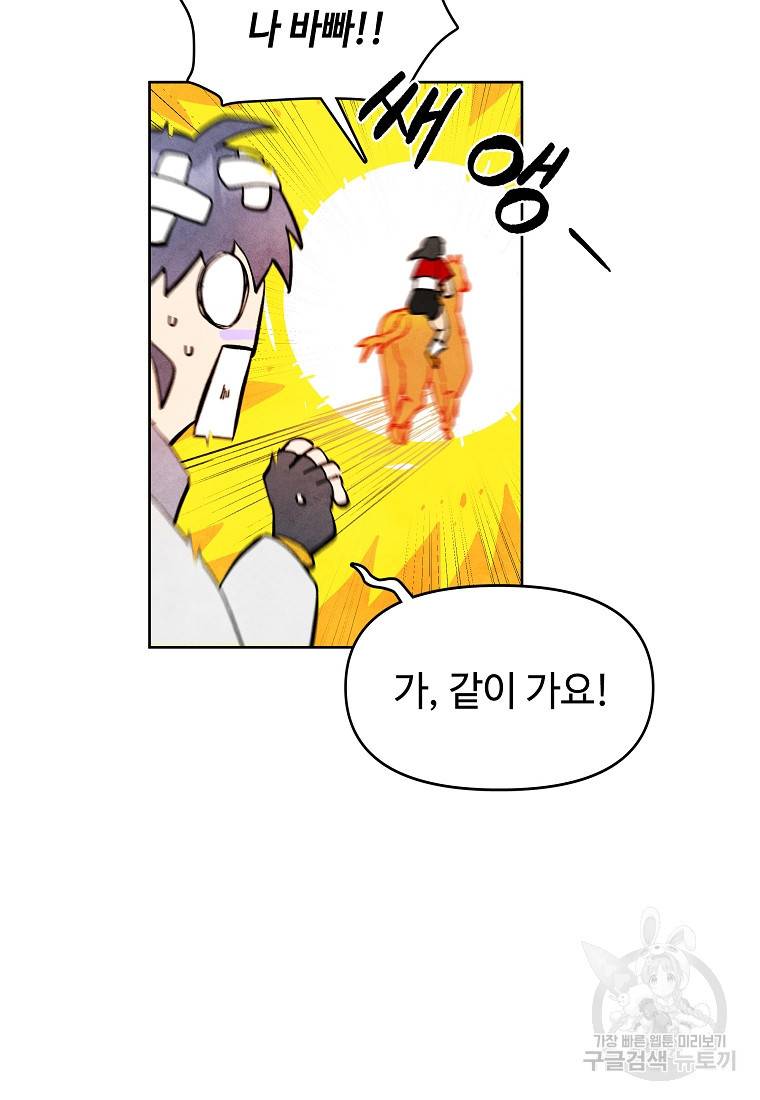 호구도사 6화 76
