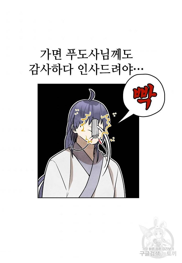 호구도사 6화 79