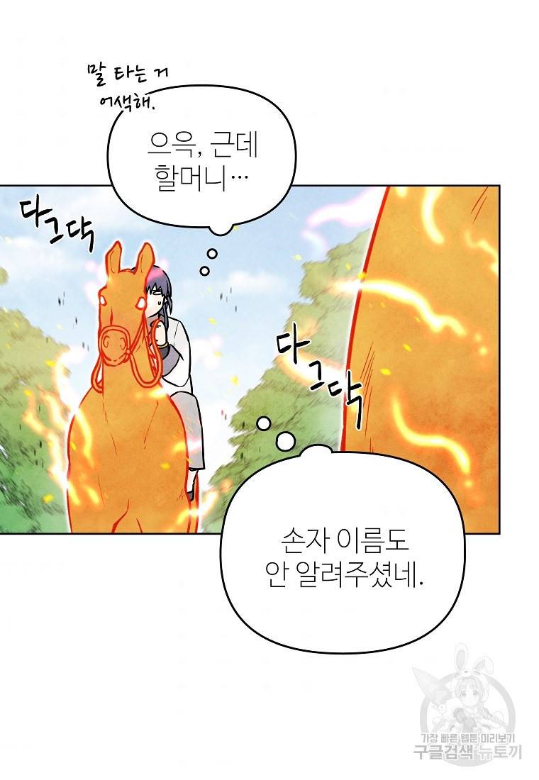 호구도사 6화 80