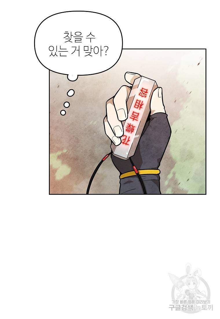 호구도사 6화 81