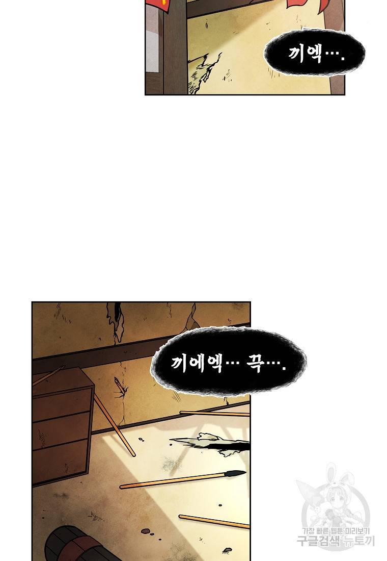 호구도사 6화 86