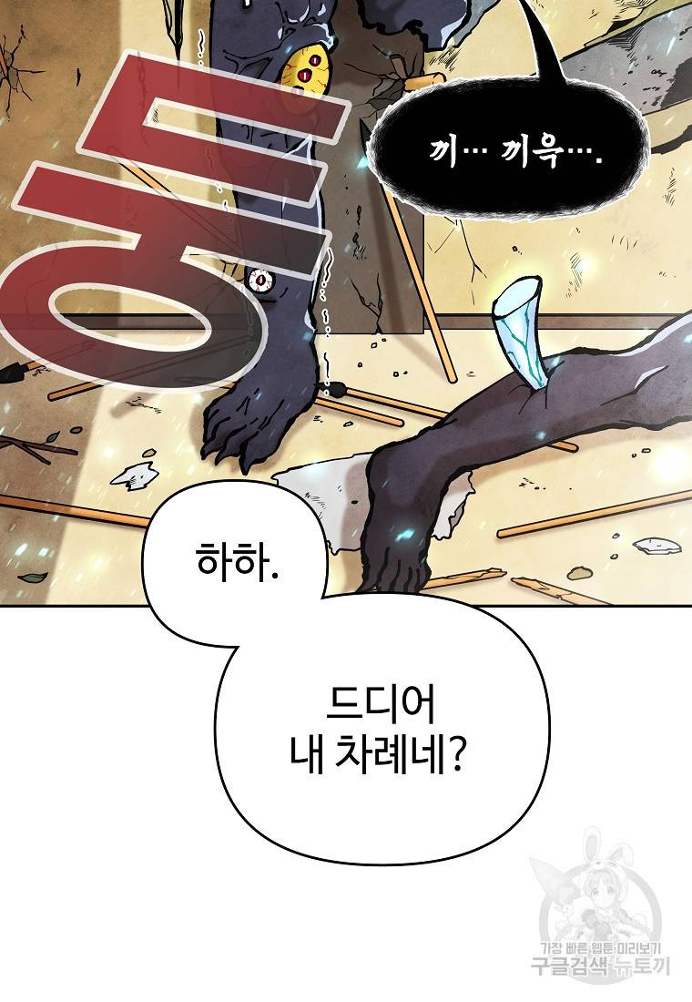 호구도사 6화 88