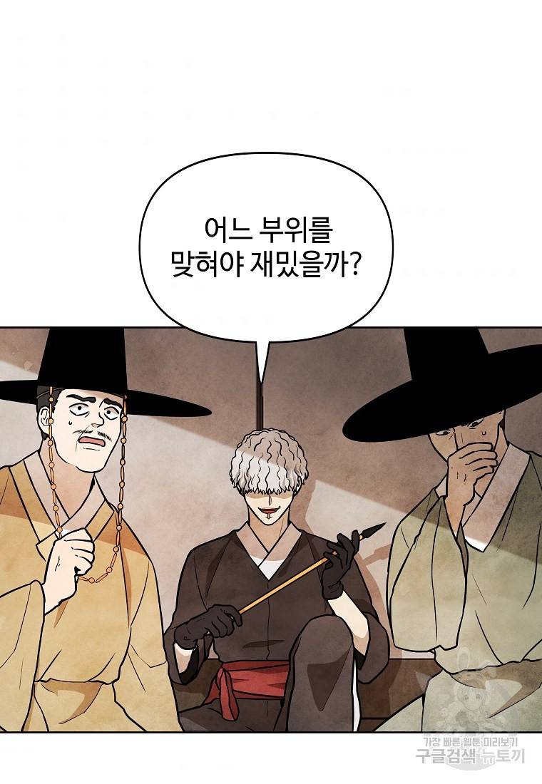 호구도사 6화 89