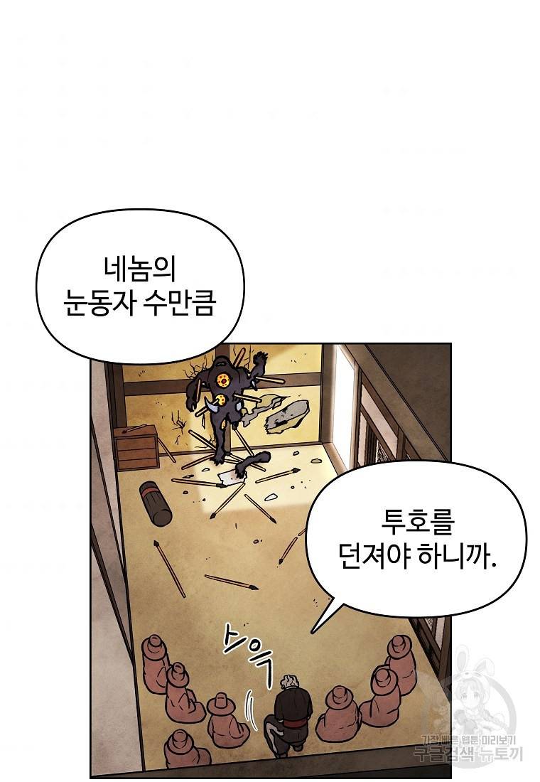 호구도사 6화 90