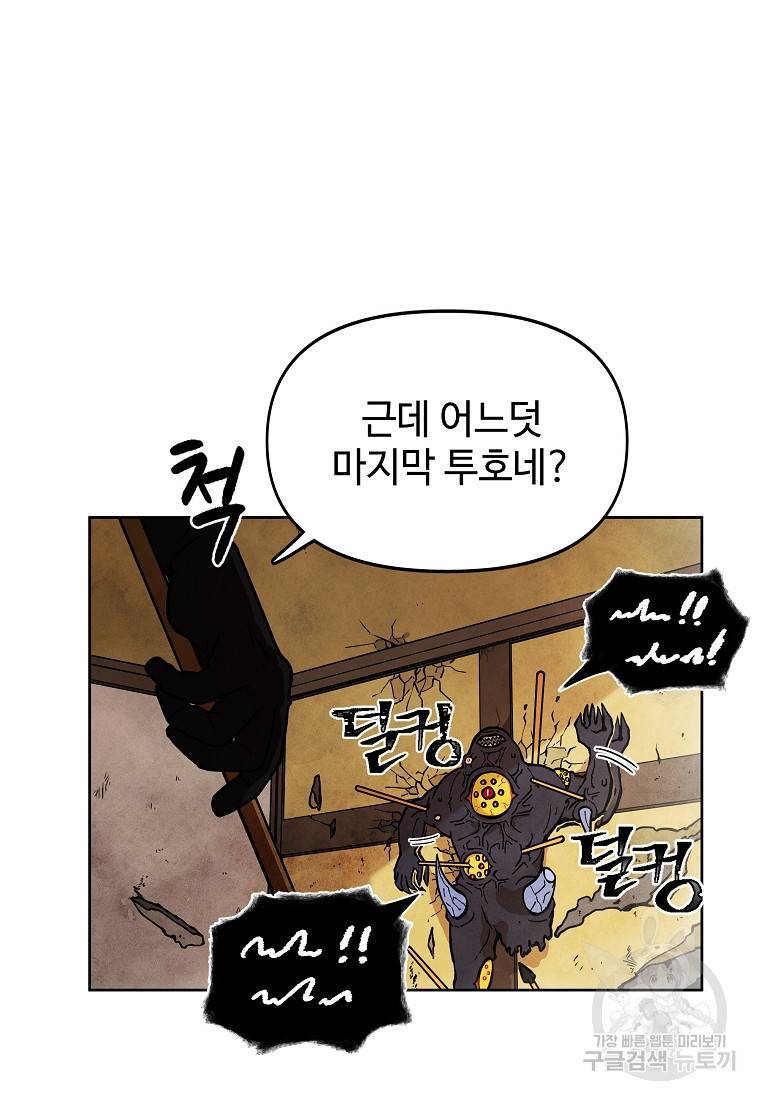 호구도사 6화 91