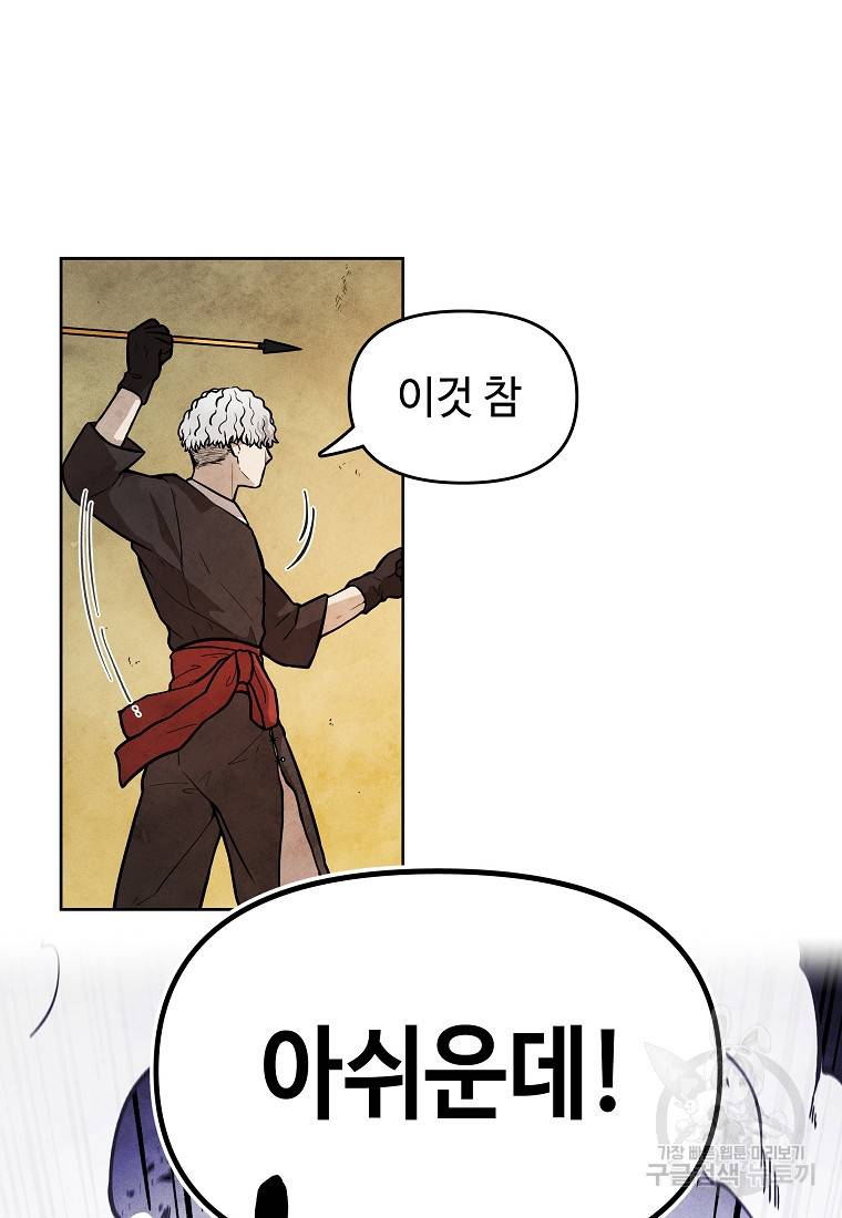 호구도사 6화 92