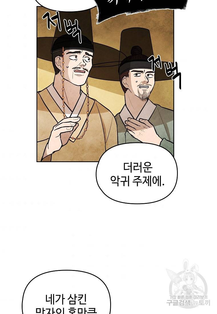 호구도사 6화 99