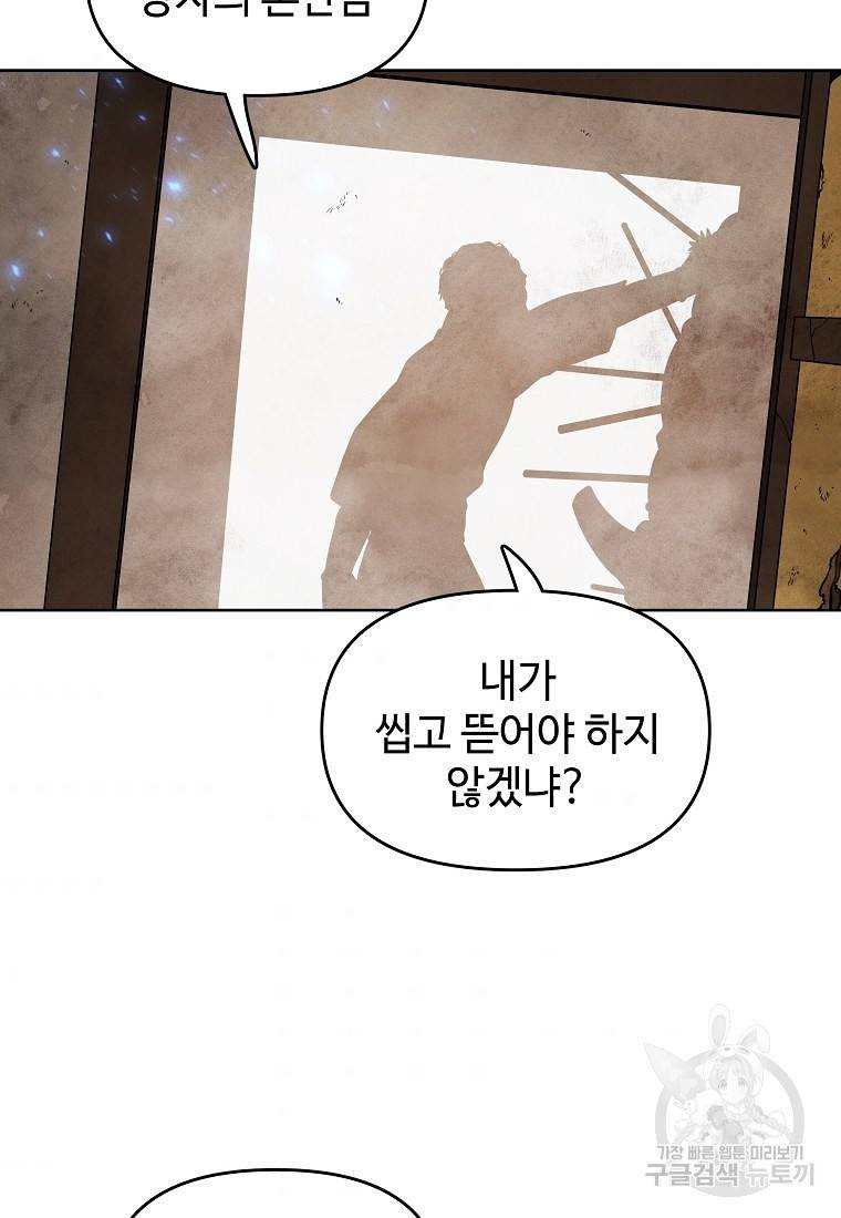 호구도사 6화 100