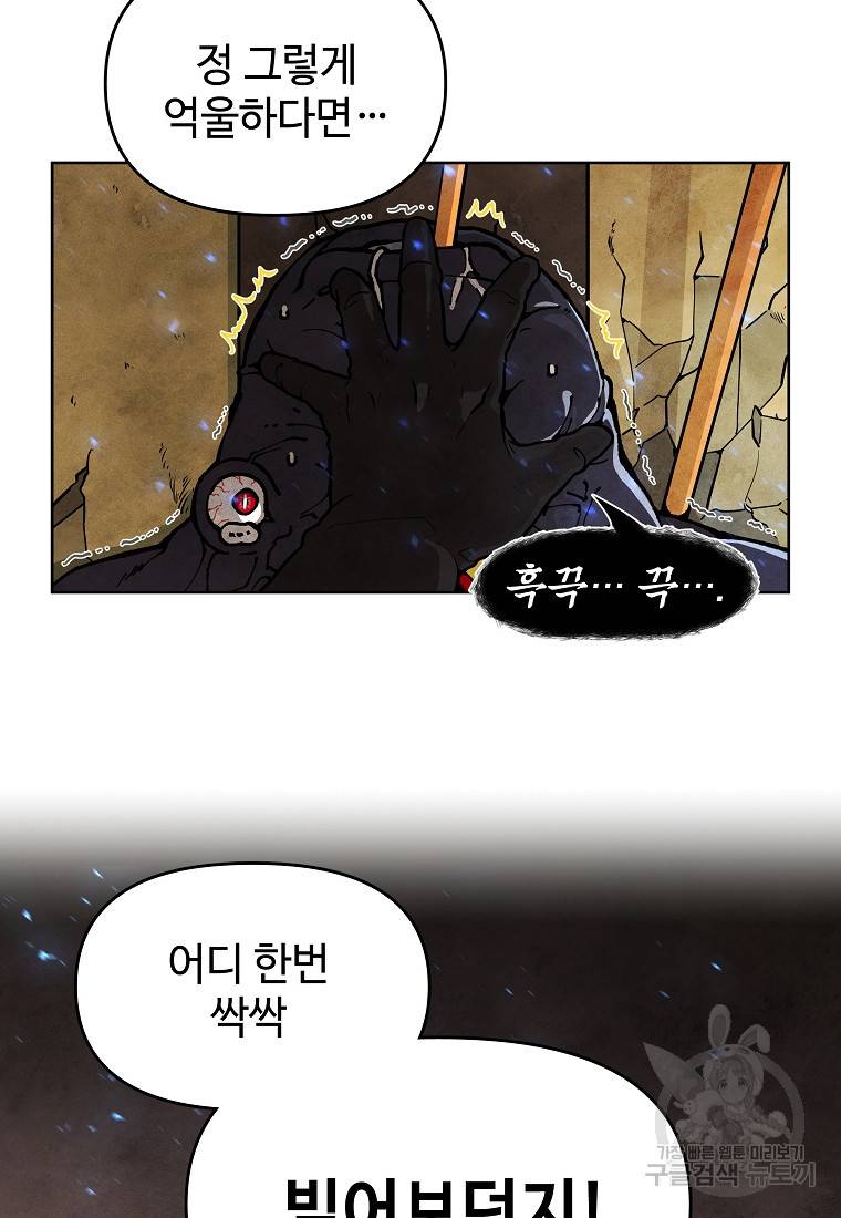 호구도사 6화 101