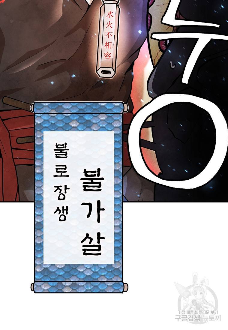 호구도사 6화 103