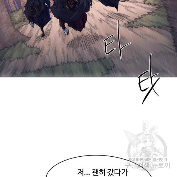 잔불의 기사 60화 2