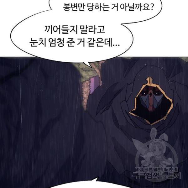 잔불의 기사 60화 3