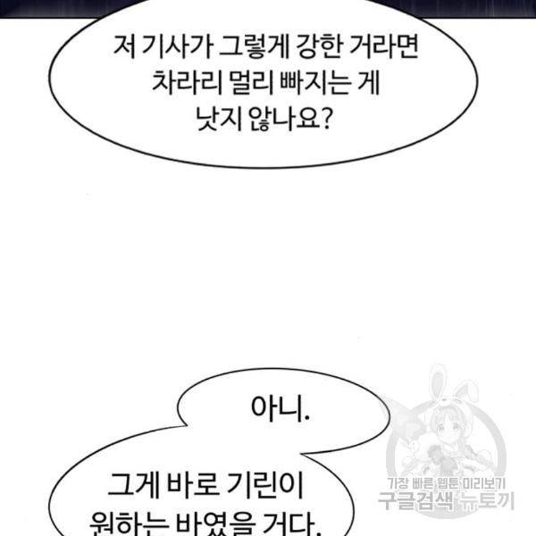 잔불의 기사 60화 4