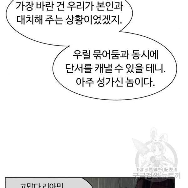 잔불의 기사 60화 6