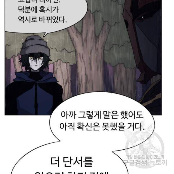 잔불의 기사 60화 7