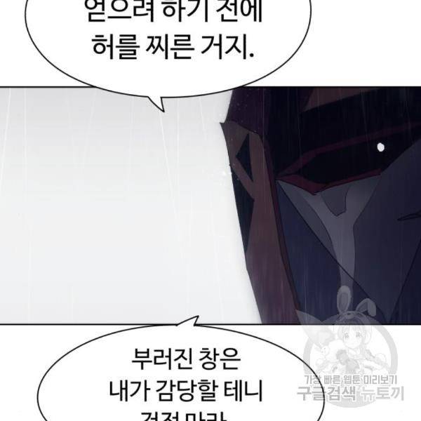 잔불의 기사 60화 8