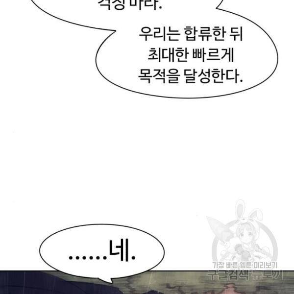 잔불의 기사 60화 9