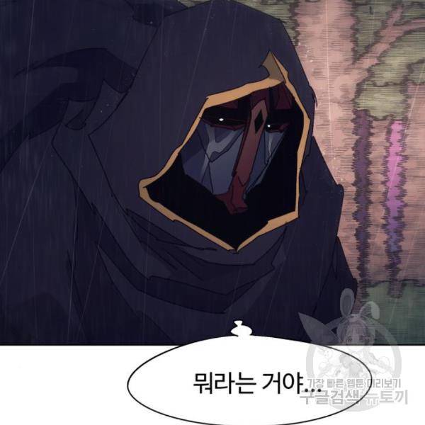 잔불의 기사 60화 10