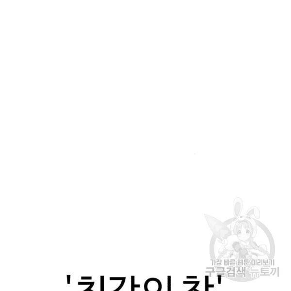 잔불의 기사 60화 13