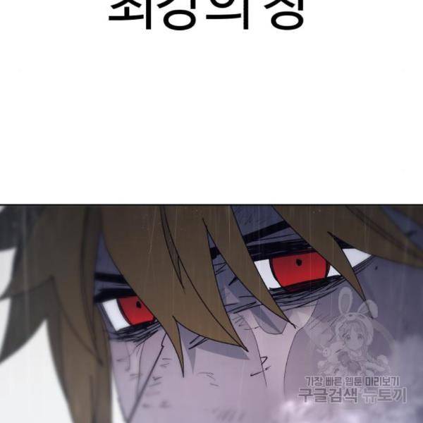 잔불의 기사 60화 14
