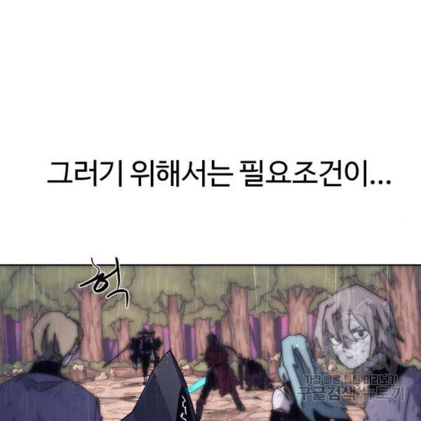 잔불의 기사 60화 16