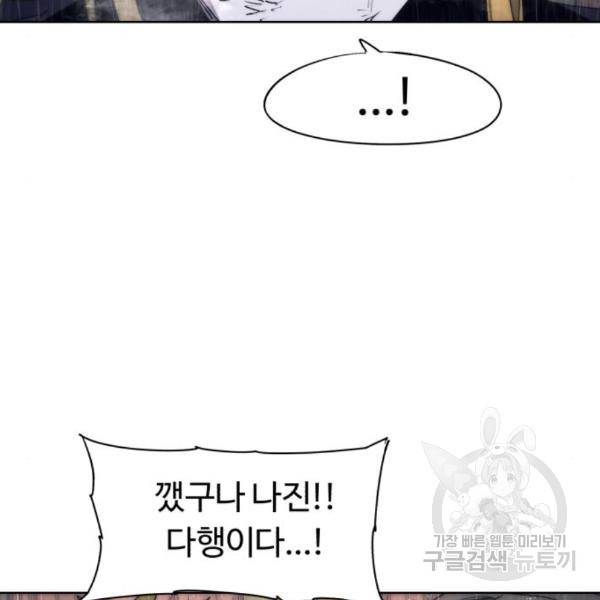 잔불의 기사 60화 20
