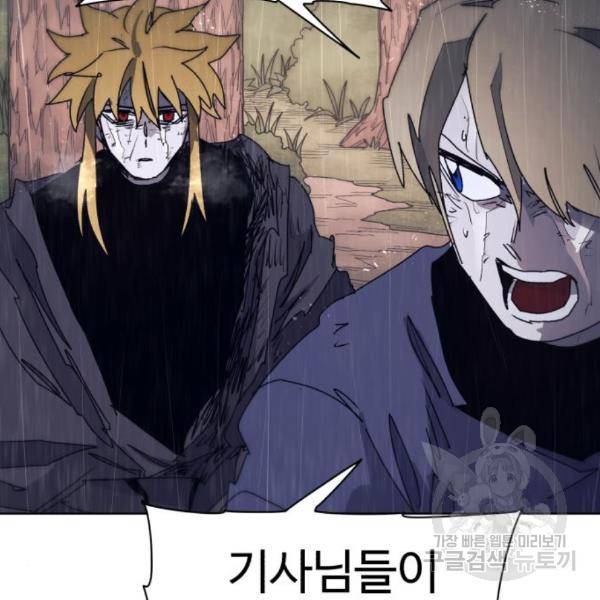 잔불의 기사 60화 21