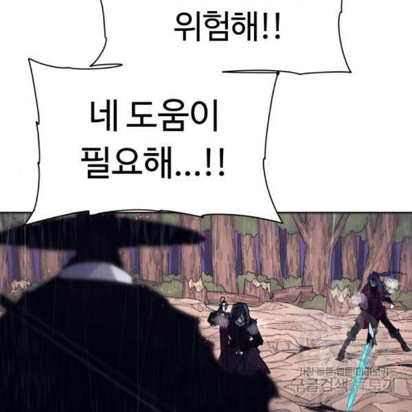 잔불의 기사 60화 22