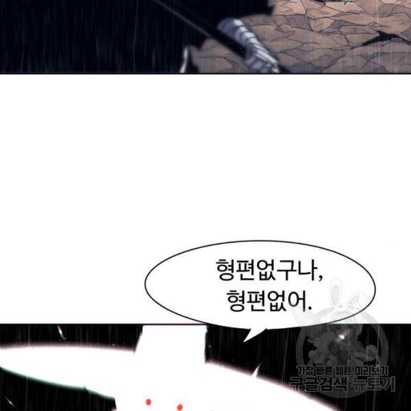 잔불의 기사 60화 23