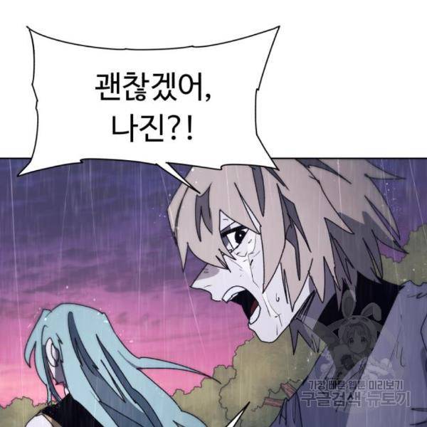 잔불의 기사 60화 25