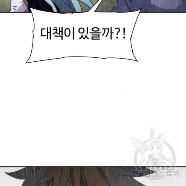 잔불의 기사 60화 26