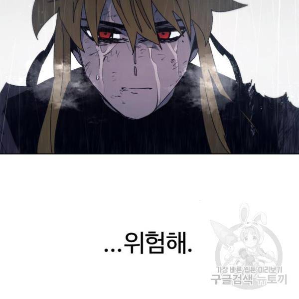 잔불의 기사 60화 27