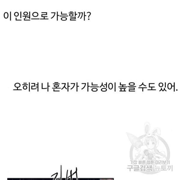 잔불의 기사 60화 29