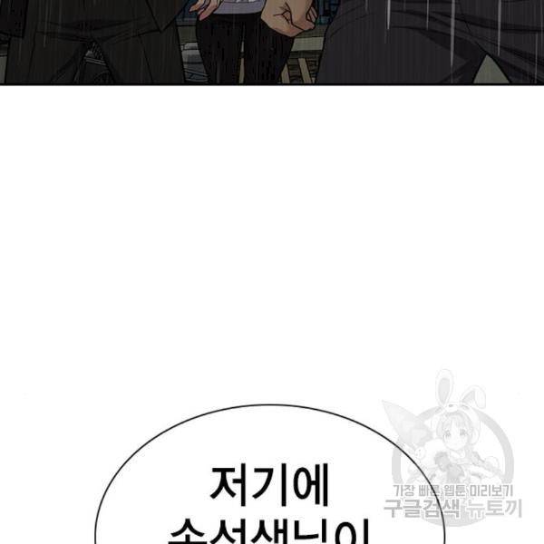 참교육 79화 4