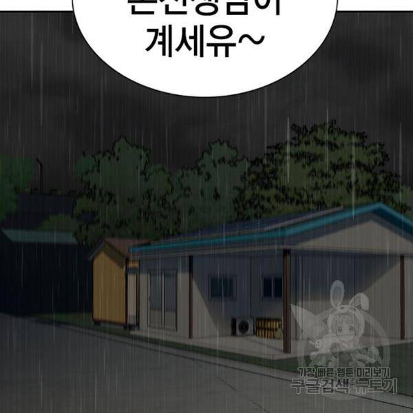 참교육 79화 5