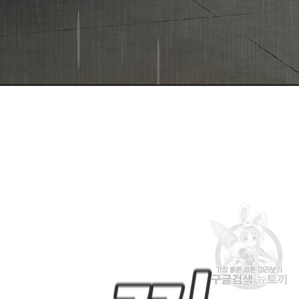 참교육 79화 6