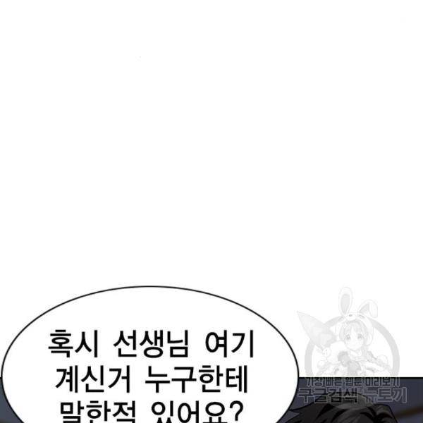 참교육 79화 16