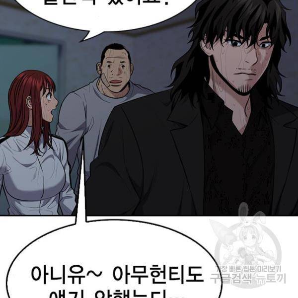 참교육 79화 17
